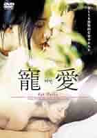 愛のプレッツェル DVD Amazon.co.jp: 愛の妖精 アニーベル[DVD]（596） アニーベル